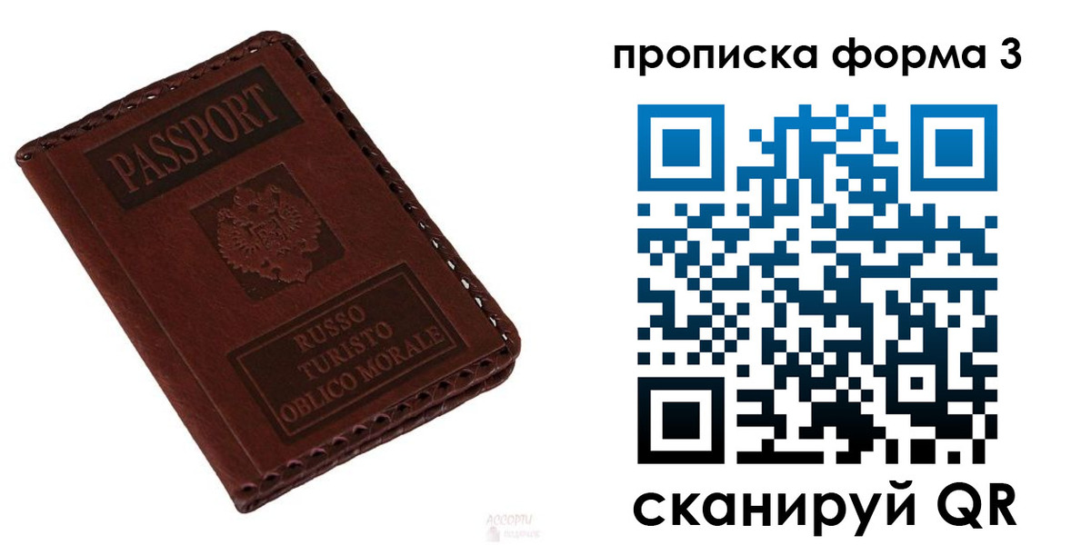временная прописка в Калачинске