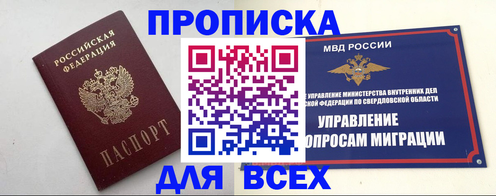 прописка 2025 в Калачинске
